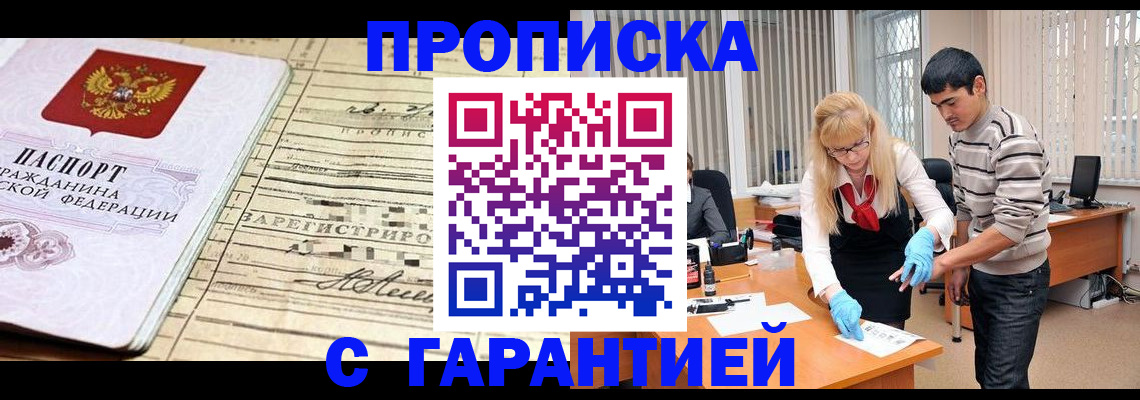 прописка штамп в Петровск-Забайкальском