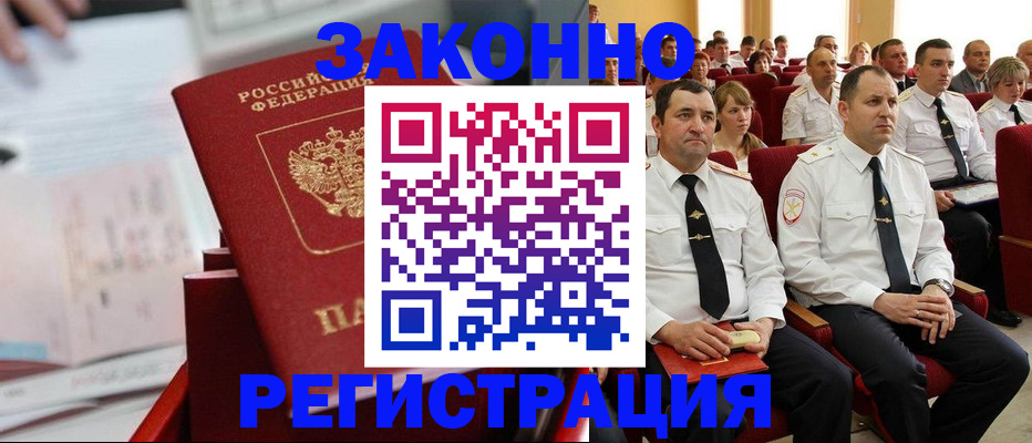 прописка в Петровск-Забайкальском