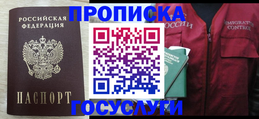 прописка от собственника в Петровск-Забайкальском