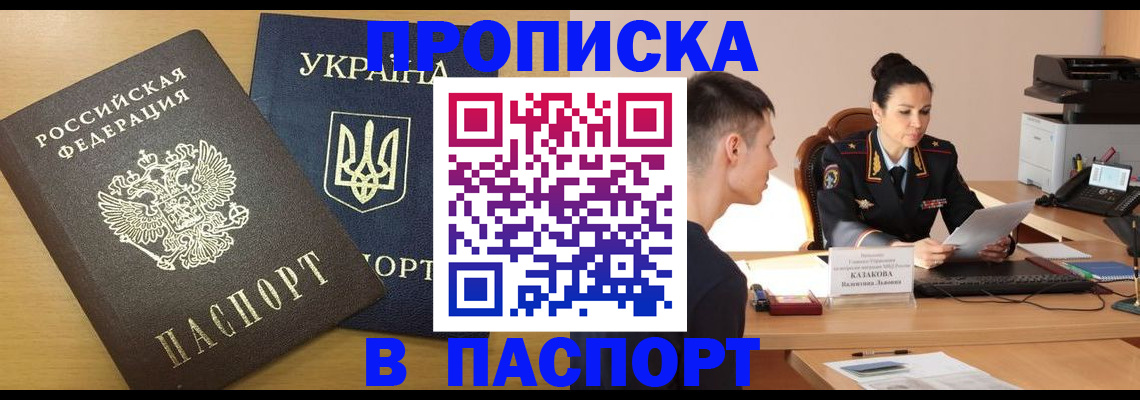 временная регистрация в Петровск-Забайкальском
