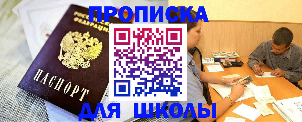 прописка для работы в Петровск-Забайкальском